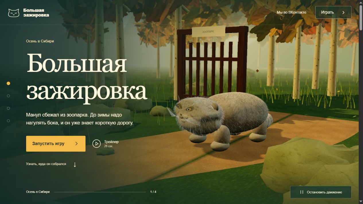 Сайт игры Manul Run: манул на осенней поляне
